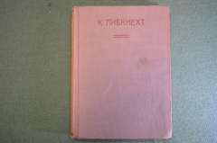 Книга "К. Либкнехт". Г. Зиновьев. ЖЗЛ, Жизнь замечательных людей. Москва, 1933 год. #K25