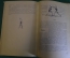 Книга "Очерки о спорте в Советской Армии". Полковник Фирсов. Военное издательство, 1952 год.