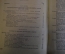 Книга "Очерки о спорте в Советской Армии". Полковник Фирсов. Военное издательство, 1952 год.