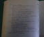 Книга "Очерки о спорте в Советской Армии". Полковник Фирсов. Военное издательство, 1952 год.