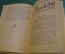 Книга "Очерки о спорте в Советской Армии". Полковник Фирсов. Военное издательство, 1952 год.