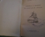 Книга "Очерки о спорте в Советской Армии". Полковник Фирсов. Военное издательство, 1952 год.