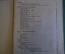 Книга, учебник "Горно - лыжный спорт". И.А. Черепов. ОГИЗ, физкультура и туризм, 1937 год.