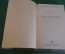 Книга, учебник "Горно - лыжный спорт". И.А. Черепов. ОГИЗ, физкультура и туризм, 1937 год.