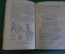Книга, учебник "Столярные работы". А. Шепелев. Плотник. Московский рабочий, 1963 год.