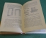 Книга, учебник "Столярные работы". А. Шепелев. Плотник. Московский рабочий, 1963 год.