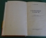 Книга, учебник "Столярные работы". А. Шепелев. Плотник. Московский рабочий, 1963 год.