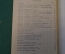 Книга, учебник "Обучение вождению автомобиля в трудных условиях". Н. Комиссаров. Досааф, 1960 год.