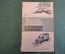 Книга, учебник "Обучение вождению автомобиля в трудных условиях". Н. Комиссаров. Досааф, 1960 год.