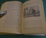 Книга "Записки спортсмена - воздухоплавателя и парашютиста". П. Полосухин. 1953 год.