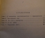 Книга "Записки спортсмена - воздухоплавателя и парашютиста". П. Полосухин. 1953 год.