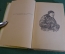 Книга "Записки спортсмена - воздухоплавателя и парашютиста". П. Полосухин. 1953 год.
