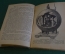 Книга "На глубине километра". В. Биби. Школьная библиотека. Детская литература, 1937 год.