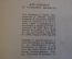 Книга "На глубине километра". В. Биби. Школьная библиотека. Детская литература, 1937 год.