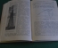 Книга "50 лет радио". Научно-технический сборник. Ред. Фортушенко. Москва, 1945 год.
