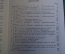 Книга "50 лет радио". Научно-технический сборник. Ред. Фортушенко. Москва, 1945 год.