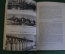 Книга "Под солнцем Индии, страны сказочной и обыкновенной". К. Перевощиков. Москва, 1961 г.