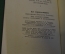 Книга "Под солнцем Индии, страны сказочной и обыкновенной". К. Перевощиков. Москва, 1961 г.