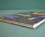 Книга "Под солнцем Индии, страны сказочной и обыкновенной". К. Перевощиков. Москва, 1961 г.