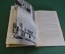 Книга "Под солнцем Индии, страны сказочной и обыкновенной". К. Перевощиков. Москва, 1961 г.