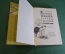 Книга "Под солнцем Индии, страны сказочной и обыкновенной". К. Перевощиков. Москва, 1961 г.