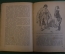 Книга "Путешествия Лемюэля Гулливера в некоторые отдаленные страны света". Джонатан Свифт. 1937 год.