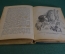 Книга "Путешествия Лемюэля Гулливера в некоторые отдаленные страны света". Джонатан Свифт. 1937 год.