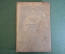 Книга "Путешествия Лемюэля Гулливера в некоторые отдаленные страны света". Джонатан Свифт. 1937 год.