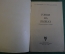 Книга "Гонки на лыжах". Аграновский, Гросс, Донской. Физкультура и спорт, 1968 год.