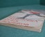 Книга, пособие "Подготовка юных лыжников". К.Л. Чернов. Физкультура и спорт, 1962 год.