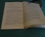 Книга, пособие "Подготовка юных лыжников". К.Л. Чернов. Физкультура и спорт, 1962 год.