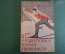 Книга, пособие "Подготовка юных лыжников". К.Л. Чернов. Физкультура и спорт, 1962 год.
