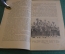 Книга "Многодневные велосипедные гонки". М.Л. Шелешнев. Физкультура и спорт, 1963 год.