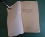 Книга "Многодневные велосипедные гонки". М.Л. Шелешнев. Физкультура и спорт, 1963 год.