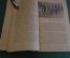 Книга "Многодневные велосипедные гонки". М.Л. Шелешнев. Физкультура и спорт, 1963 год.
