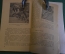 Книга "Многодневные велосипедные гонки". М.Л. Шелешнев. Физкультура и спорт, 1963 год.