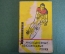Книга "Многодневные велосипедные гонки". М.Л. Шелешнев. Физкультура и спорт, 1963 год.