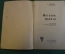 Книга "Метание молота". С. Ненашев. Библиотечка легкоатлета. Физкультура и спорт, 1967 год.
