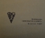 Книга "Метание молота". С. Ненашев. Библиотечка легкоатлета. Физкультура и спорт, 1967 год.