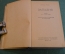 Книга "Западня". Эмиль Золя. Изд-во Художественная литература, 1937 год.