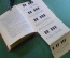 Книга, справочник "Краткий музыкальный словарь". А. Должанский. Ленинград, 1952 год.