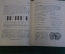 Книга, справочник "Краткий музыкальный словарь". А. Должанский. Ленинград, 1952 год.