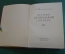 Книга, справочник "Краткий музыкальный словарь". А. Должанский. Ленинград, 1952 год.