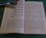 Книга "Обучение плаванию". П.П. Капотов. Военное издательство МинОбороны, 1961 год.