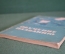 Книга "Обучение плаванию". П.П. Капотов. Военное издательство МинОбороны, 1961 год.