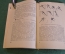 Книга "Легкоатлетическое десятиборье". В.В. Волков. Библиотечка легкоатлета. 1967 год.