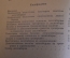 Книга "Легкоатлетическое десятиборье". В.В. Волков. Библиотечка легкоатлета. 1967 год.