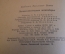 Книга "Легкоатлетическое десятиборье". В.В. Волков. Библиотечка легкоатлета. 1967 год.