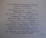 Книга "Классическая и вольная борьба. Правила соревнований". Физкультура и спорт, 1959 год.