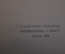 Книга "Классическая и вольная борьба. Правила соревнований". Физкультура и спорт, 1959 год.